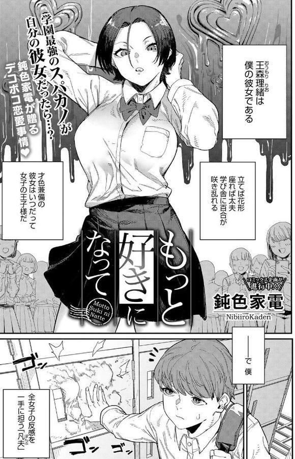 もっと好きになって hitomiエロ漫画raw(同人誌)無料サンプル画像001