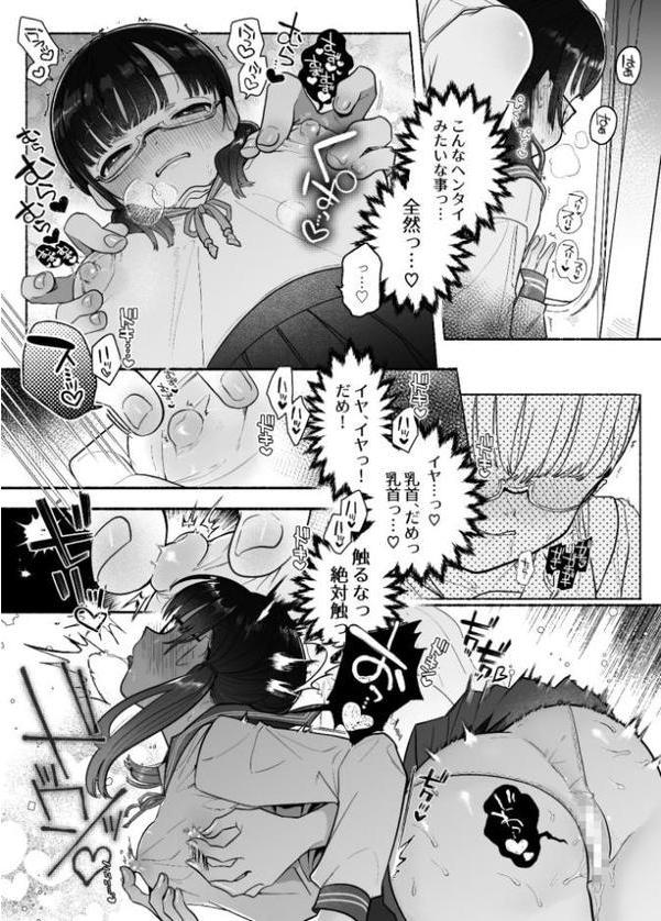 淫魔専用車両 J K百合痴幹線〜急行乳首絶頂行き〜 hitomiエロ漫画raw(同人誌)無料サンプル画像008