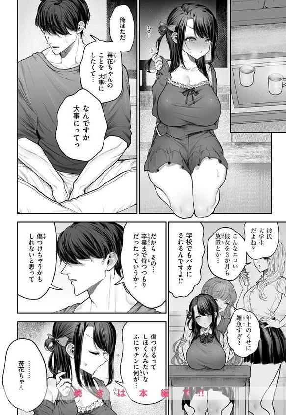 苺花ちゃんはめちゃくちゃにされたい! hitomiエロ漫画raw(同人誌)無料サンプル画像010