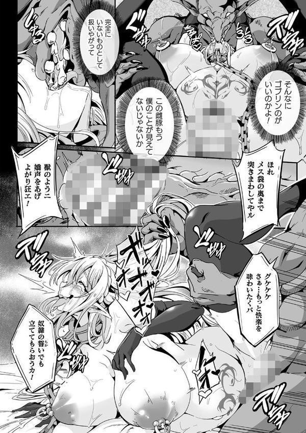 負けて孕んでボテ腹エンド