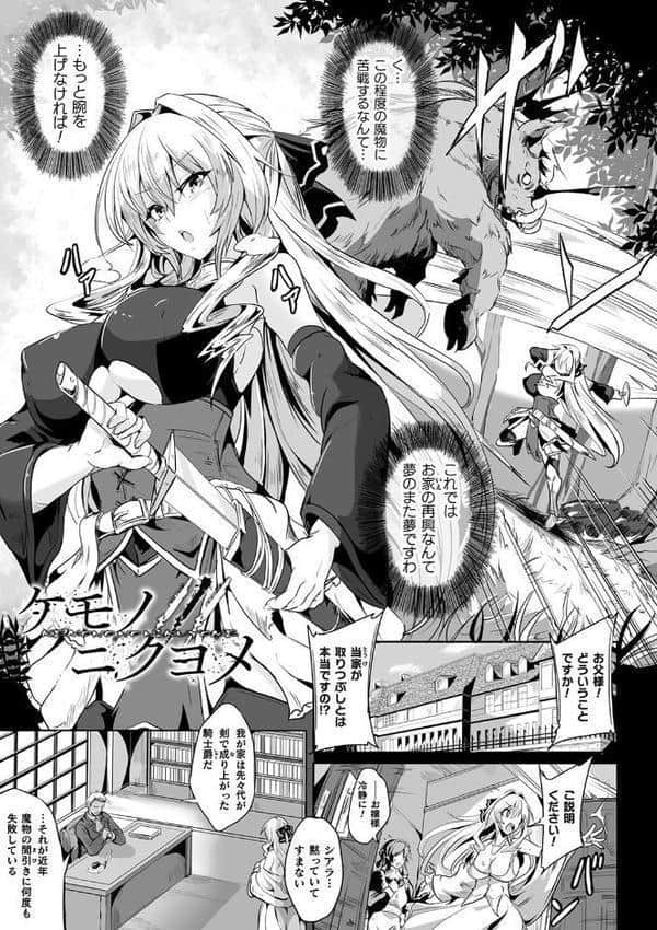 負けて孕んでボテ腹エンド