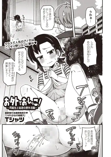 お外でおしっこ！〜同級生と秘密の野外活動〜