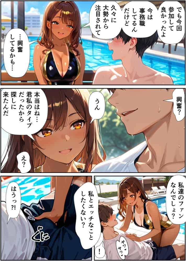 水着撮影会で1ファンの俺が元アイドル人妻たちに選ばれてしまった話