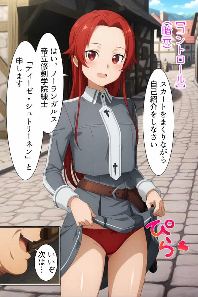 NPCには何してもOK？神スキルで種付けオンライン