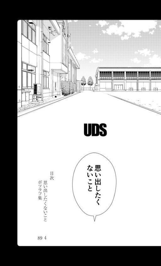 思い出したくないこと【電子単行本】