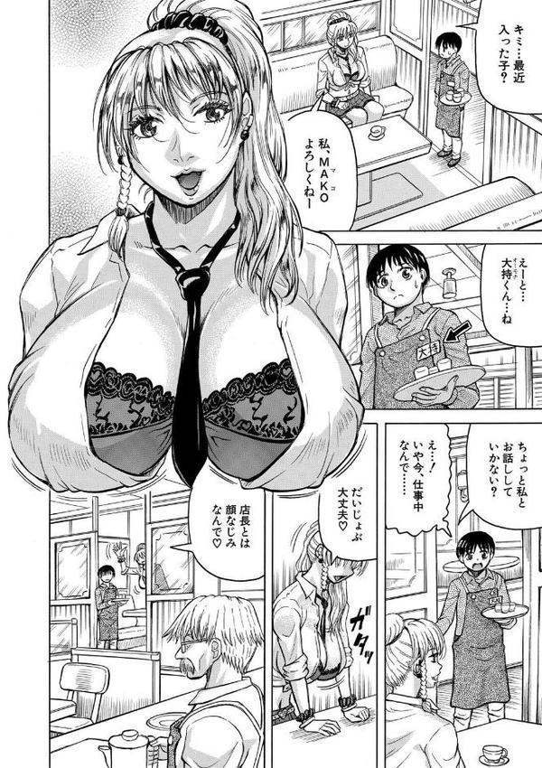 熟女ギャルに犯●れたい？！【試し読み付き】