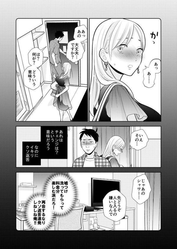 思い出したくないこと【電子単行本】