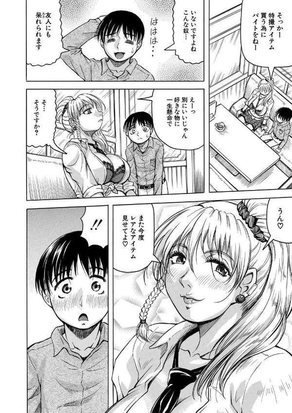 熟女ギャルに犯●れたい？！【試し読み付き】