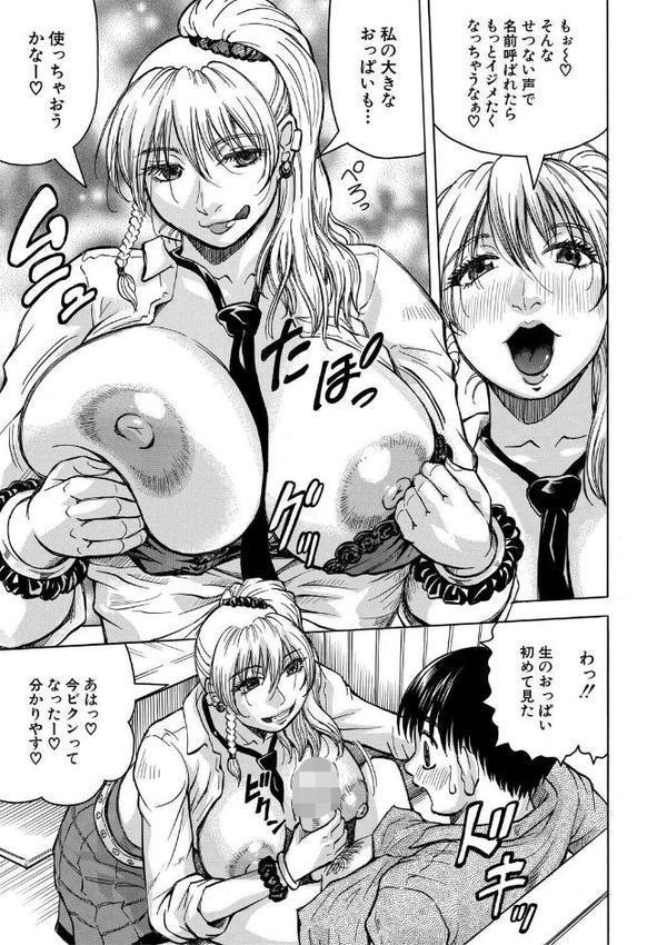 熟女ギャルに犯●れたい？！【試し読み付き】