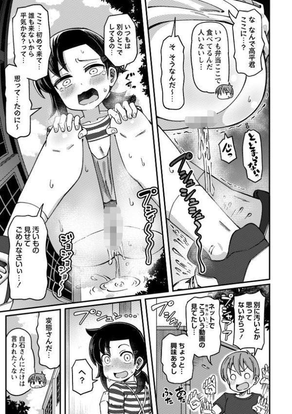 お外でおしっこ!〜同級生と秘密の野外活動〜 hitomiエロ漫画raw(同人誌)無料サンプル画像003