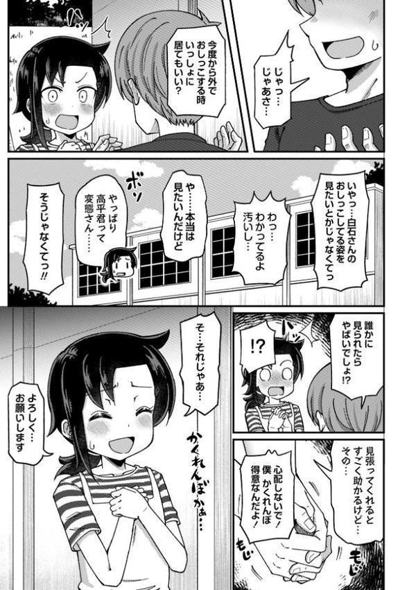 お外でおしっこ!〜同級生と秘密の野外活動〜 hitomiエロ漫画raw(同人誌)無料サンプル画像005