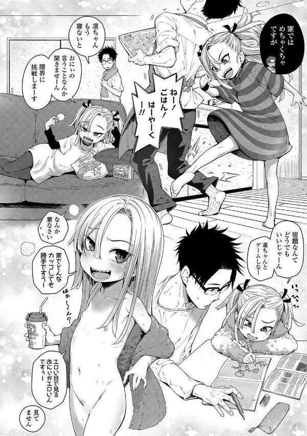 ちぃさくてしあわせ【FANZA限定特典付き】 hitomiエロ漫画raw(同人誌)無料サンプル画像005