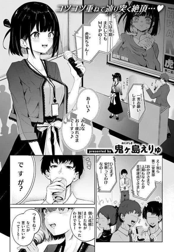 虎賀ちゃんのエール！