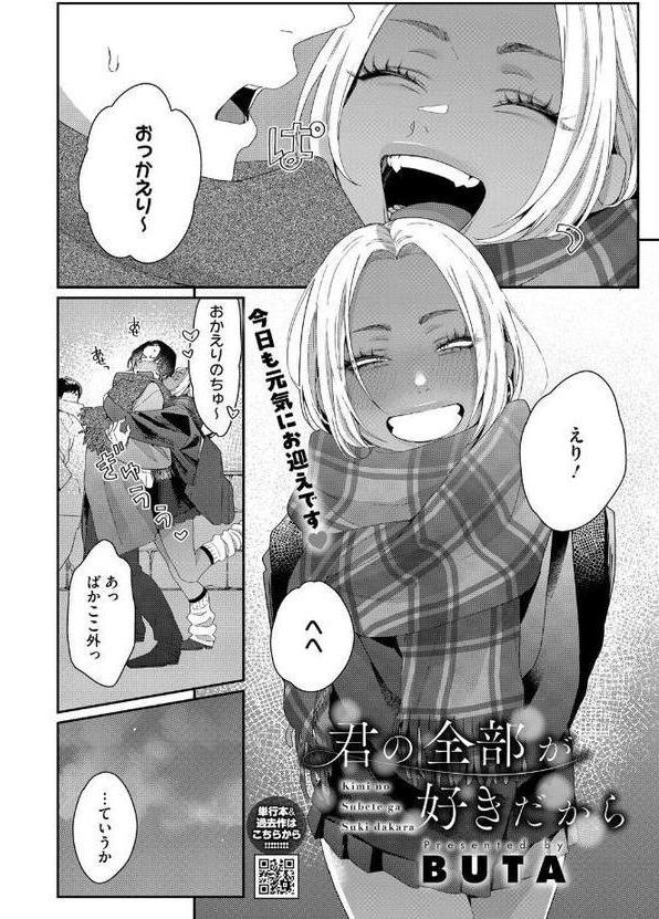 君の全部が好きだから hitomiエロ漫画raw(同人誌)無料サンプル画像002