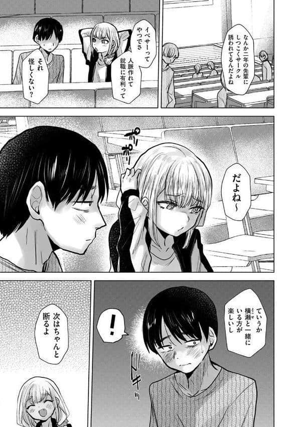 俺だけは本当のキミを知っている