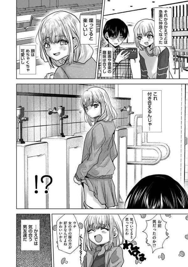 俺だけは本当のキミを知っている