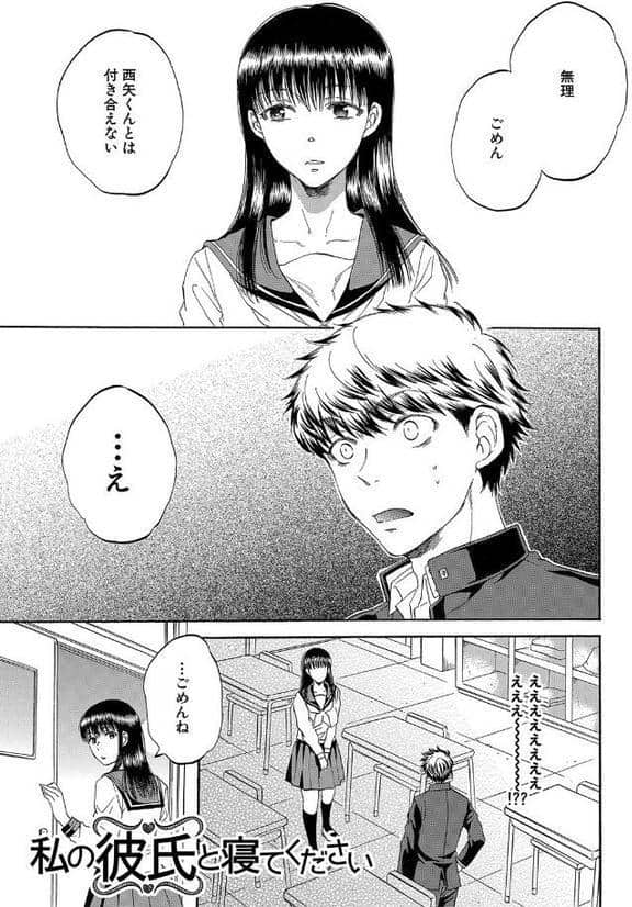 彼女が見てる僕のセックス【1話試し読み付き】