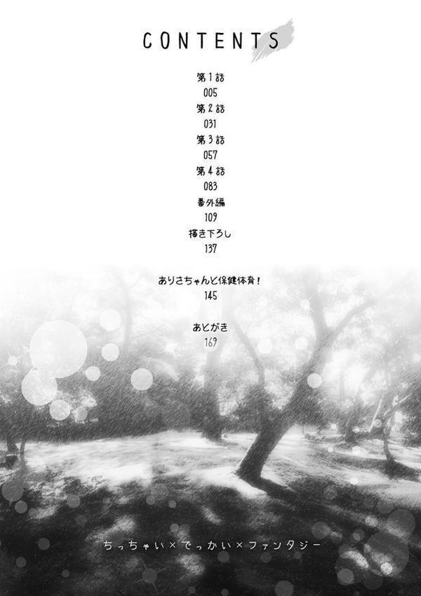 ちっちゃい×でっかい×ファンタジー hitomiエロ漫画raw(同人誌)無料サンプル画像002