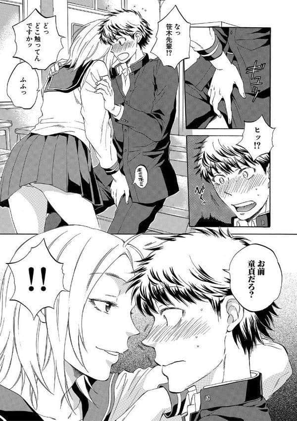 彼女が見てる僕のセックス【1話試し読み付き】