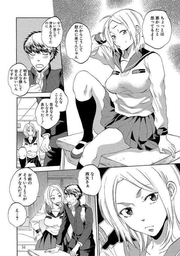 彼女が見てる僕のセックス【1話試し読み付き】