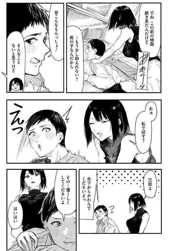 年上お姉さんへの甘え方