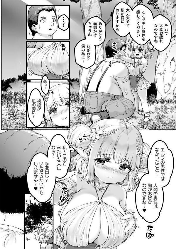 ちっちゃい×でっかい×ファンタジー hitomiエロ漫画raw(同人誌)無料サンプル画像006