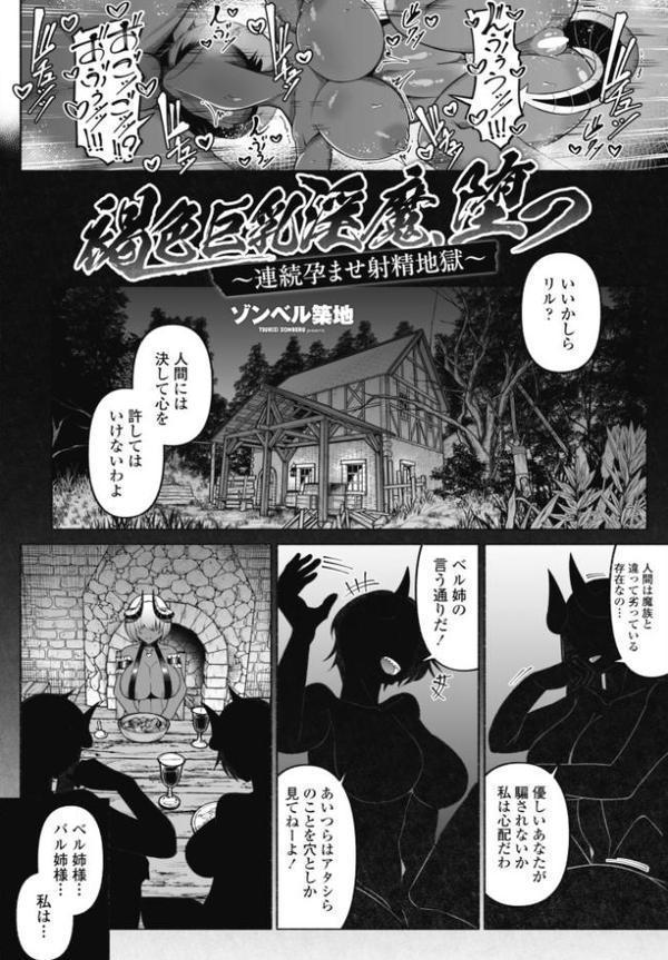 COMICペンギンクラブ 2026年2月号【デジタル版】 hitomiエロ漫画raw(同人誌)無料サンプル画像018