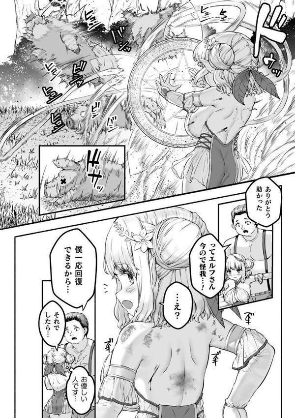 ちっちゃい×でっかい×ファンタジー hitomiエロ漫画raw(同人誌)無料サンプル画像008