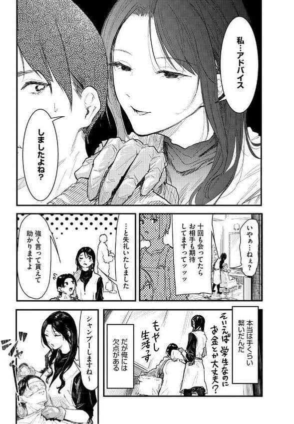 年上お姉さんへの甘え方