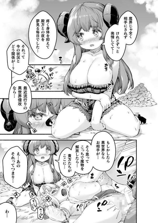 ちっちゃい×でっかい×ファンタジー hitomiエロ漫画raw(同人誌)無料サンプル画像023