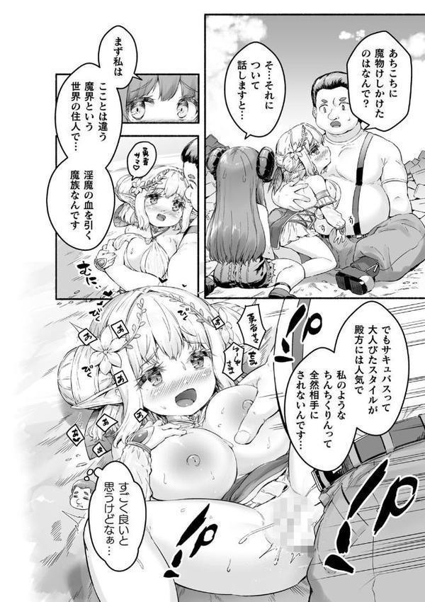 ちっちゃい×でっかい×ファンタジー hitomiエロ漫画raw(同人誌)無料サンプル画像022
