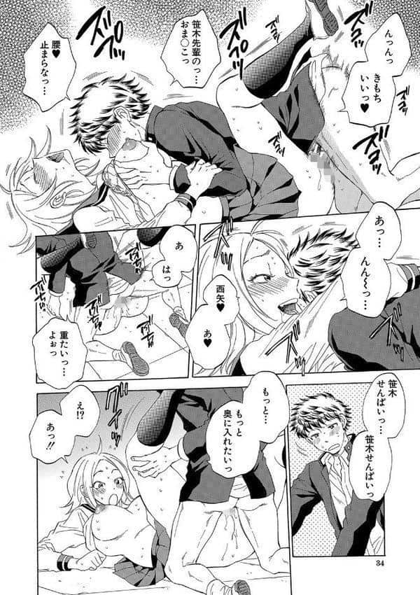 彼女が見てる僕のセックス【1話試し読み付き】