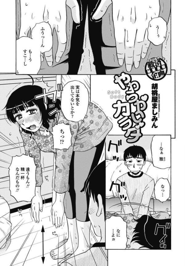 COMICペンギンクラブ 2026年2月号【デジタル版】 hitomiエロ漫画raw(同人誌)無料サンプル画像047