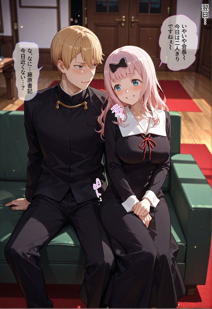 かぐや様は犯らせたい〜会長を巡るエロ三角関係！藤原の盗みセックスとかぐやのお仕置き激イキプレイ〜