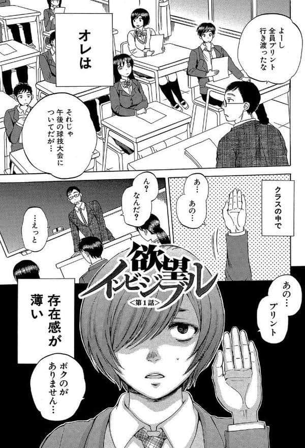 えあエッチ！〜認識されないSEX三昧な日々〜【1話立ち読み付き】