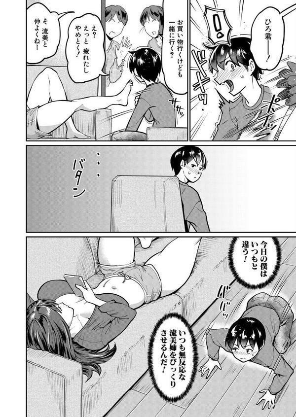 いたずらボーイにスマホガール hitomiエロ漫画raw(同人誌)無料サンプル画像004