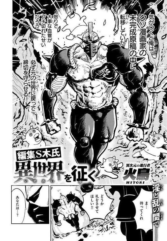 編集S木氏 異世界を往く