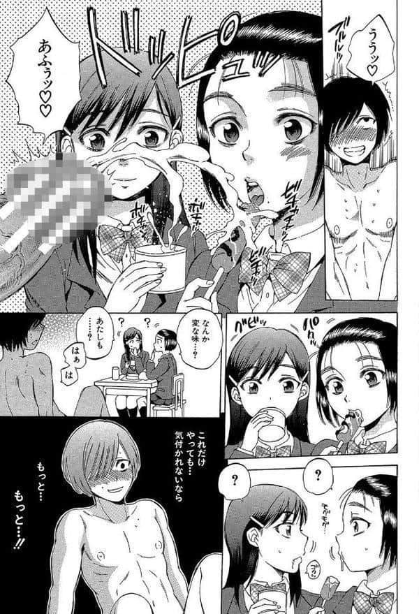 えあエッチ！〜認識されないSEX三昧な日々〜【1話立ち読み付き】