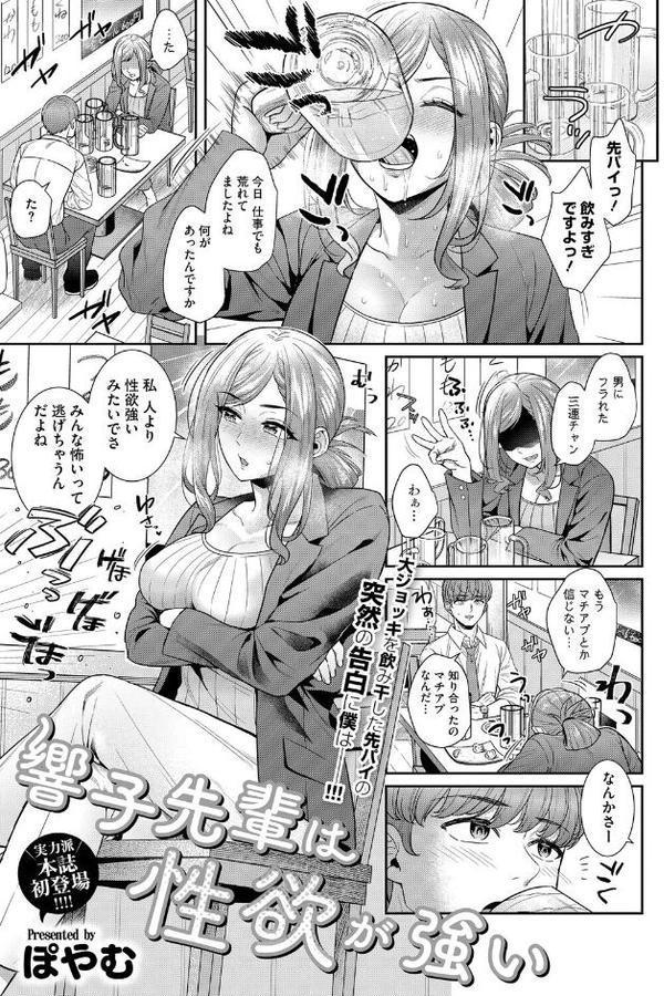 響子先輩は性欲が強い