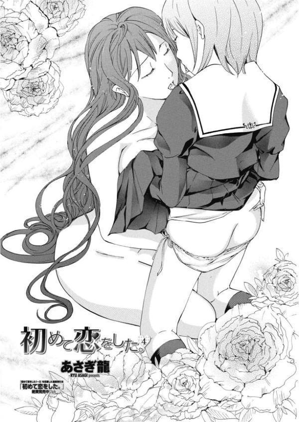 初めて恋をした。 4 hitomiエロ漫画raw(同人誌)無料サンプル画像002