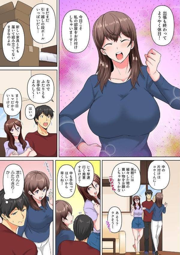 同級生で妹のあいつが酔った勢いで迫ってきた！？（5）