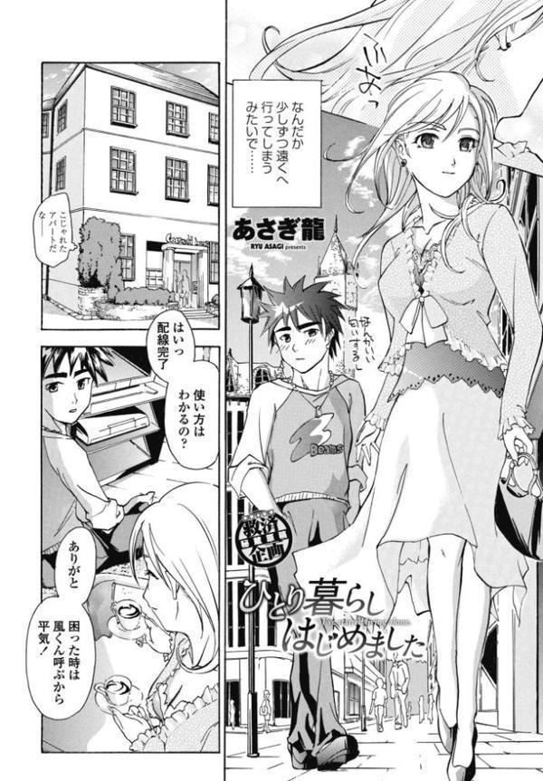 ひとり暮らしはじめました