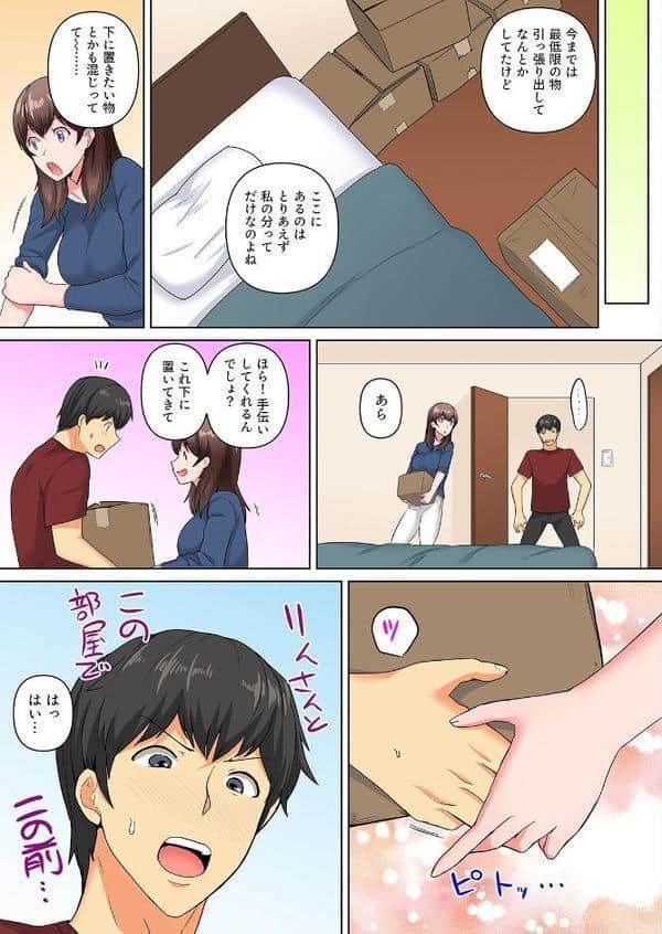 同級生で妹のあいつが酔った勢いで迫ってきた！？（5）