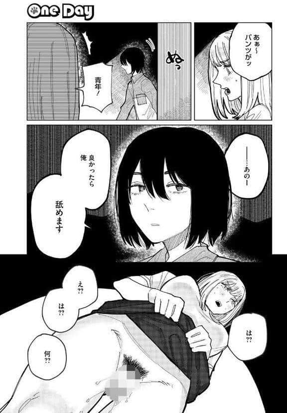 One Day -我慢できない女と犬男-