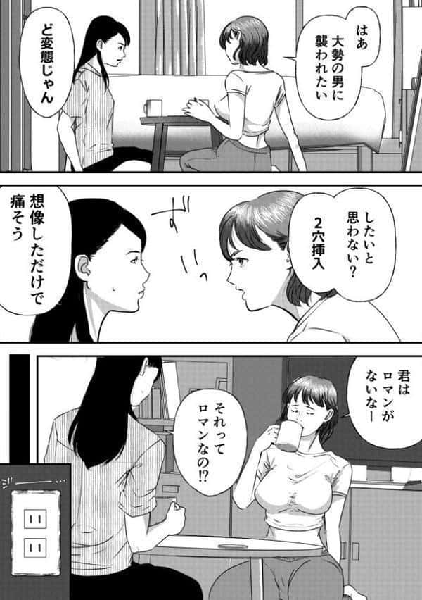 肉食女子は1人じゃ足りない！