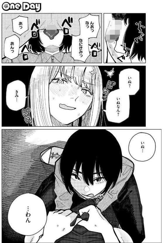 One Day -我慢できない女と犬男-