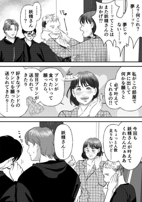 肉食女子は1人じゃ足りない！