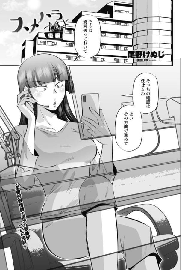 スメハラですよ 後編