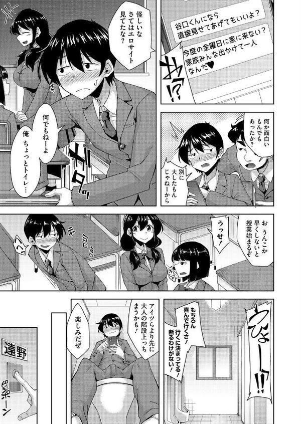 裏垢女子はクラスメイトのお母さん！？