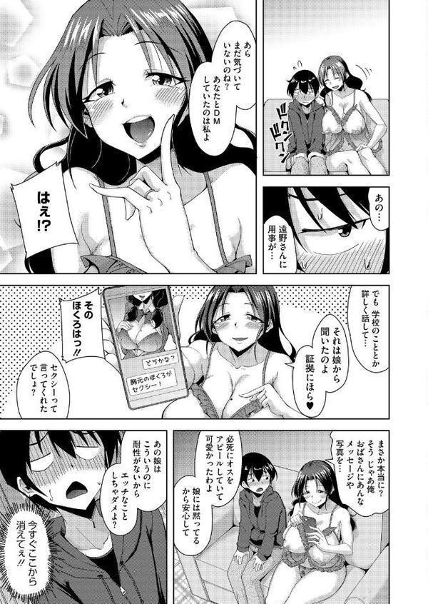 裏垢女子はクラスメイトのお母さん！？